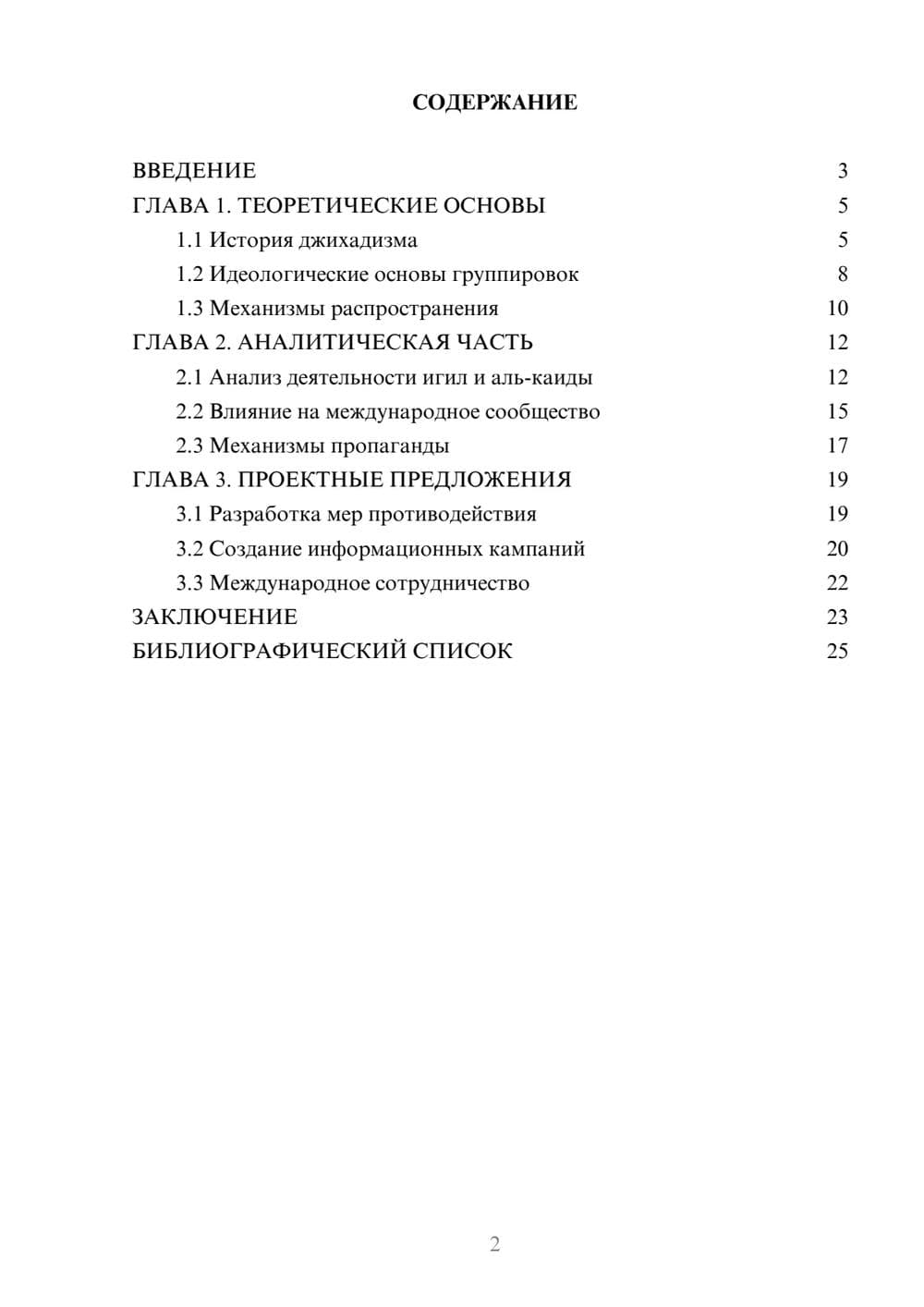 Предпросмотр курсовой работы 2