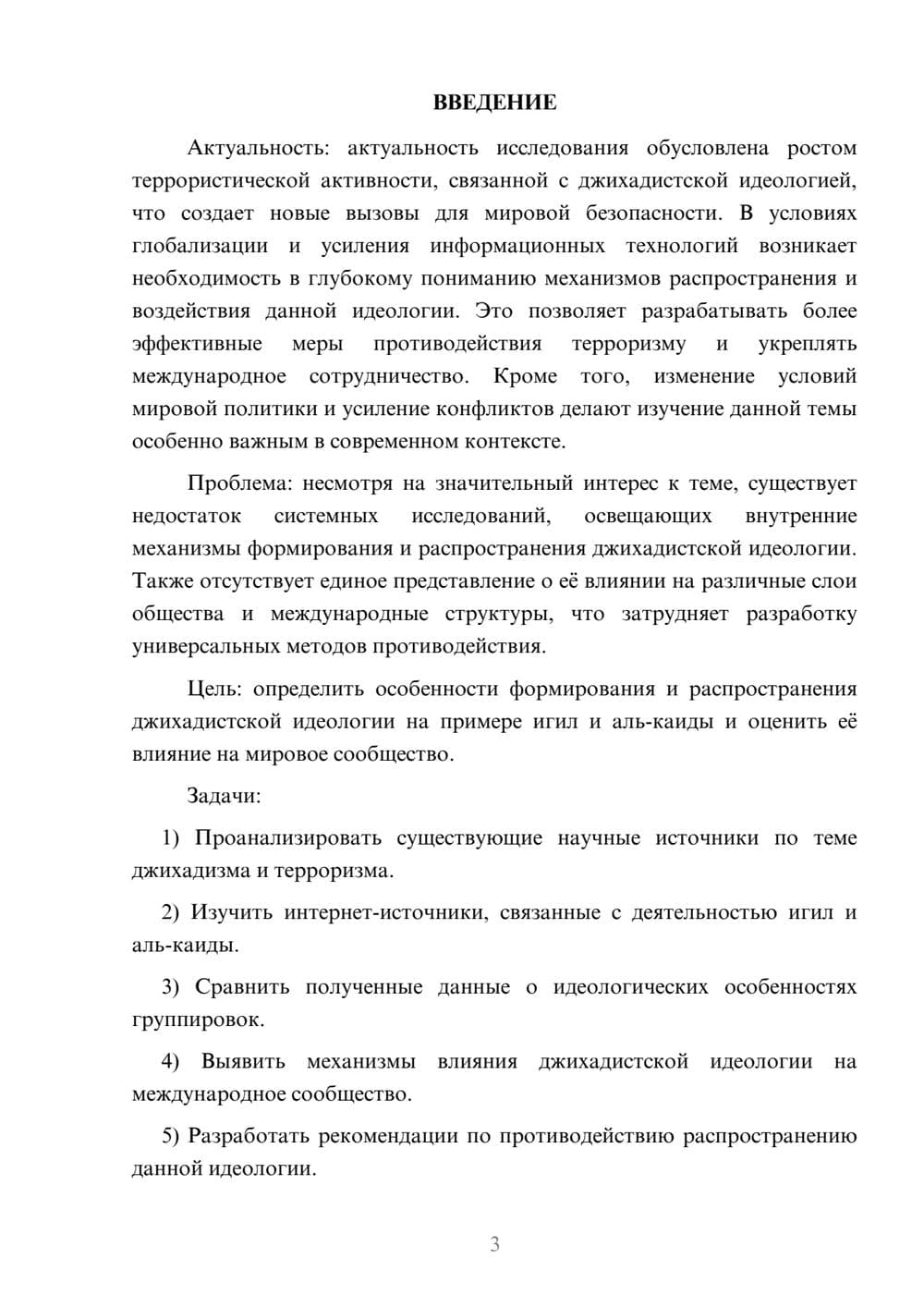 Предпросмотр курсовой работы 3