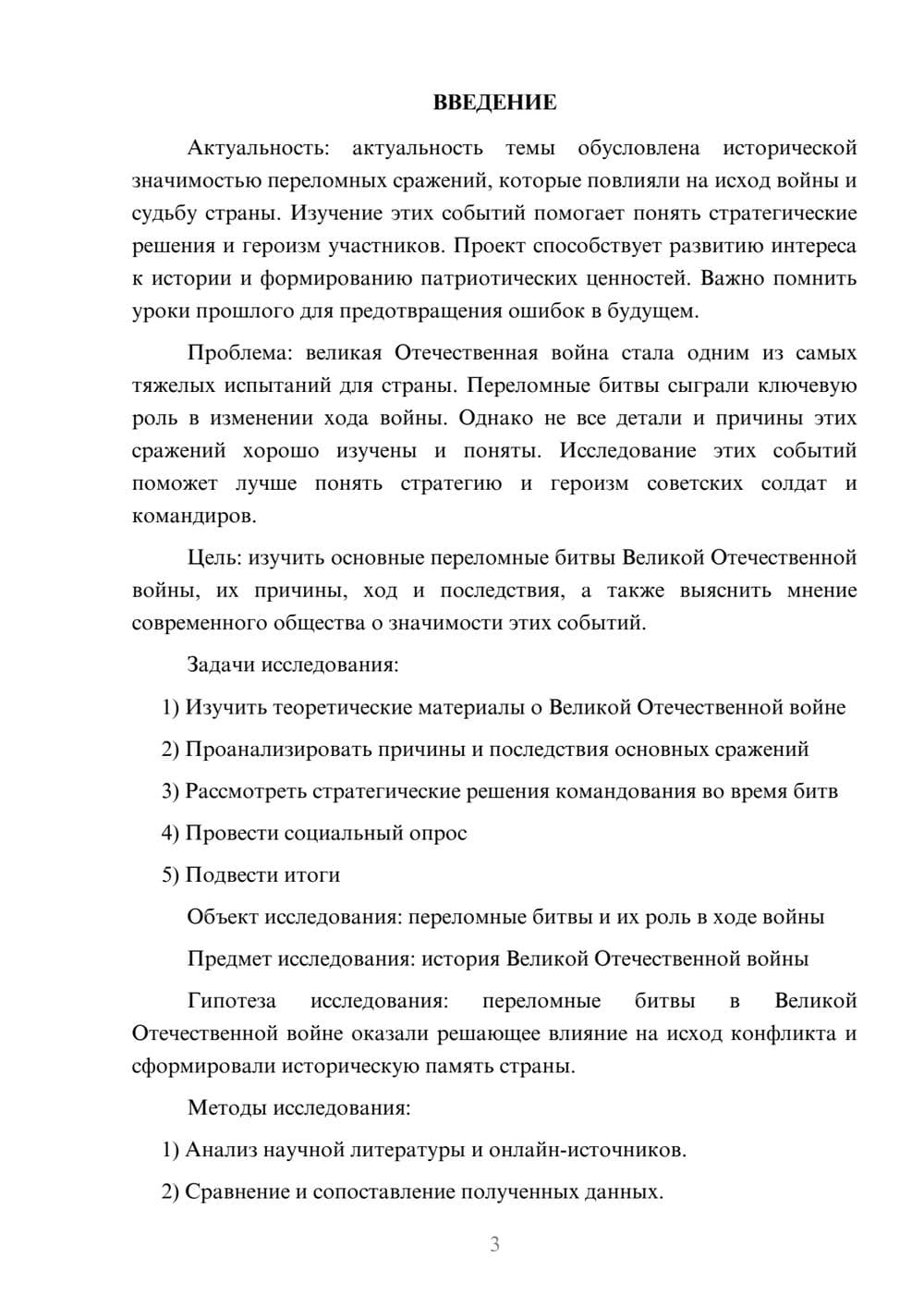 Предпросмотр проекта 3