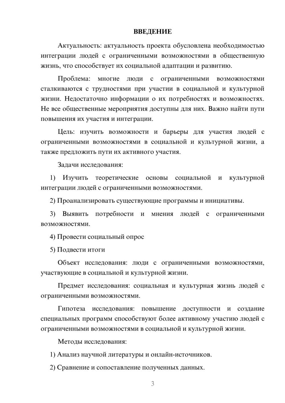 Предпросмотр проекта 3