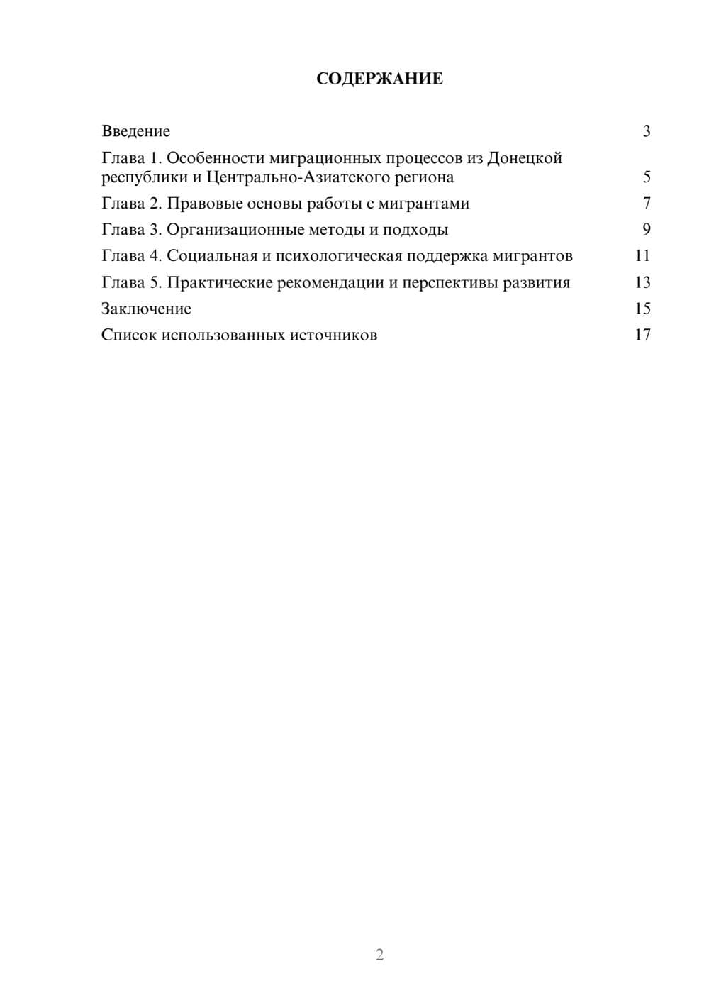 Предпросмотр реферата 2