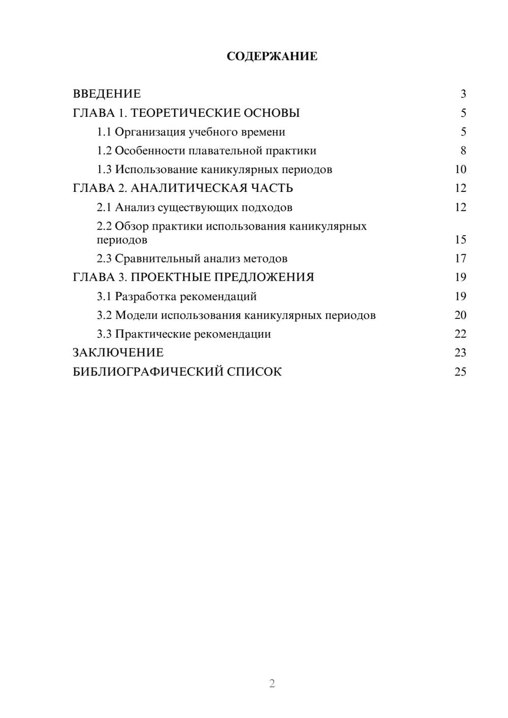 Предпросмотр курсовой работы 2