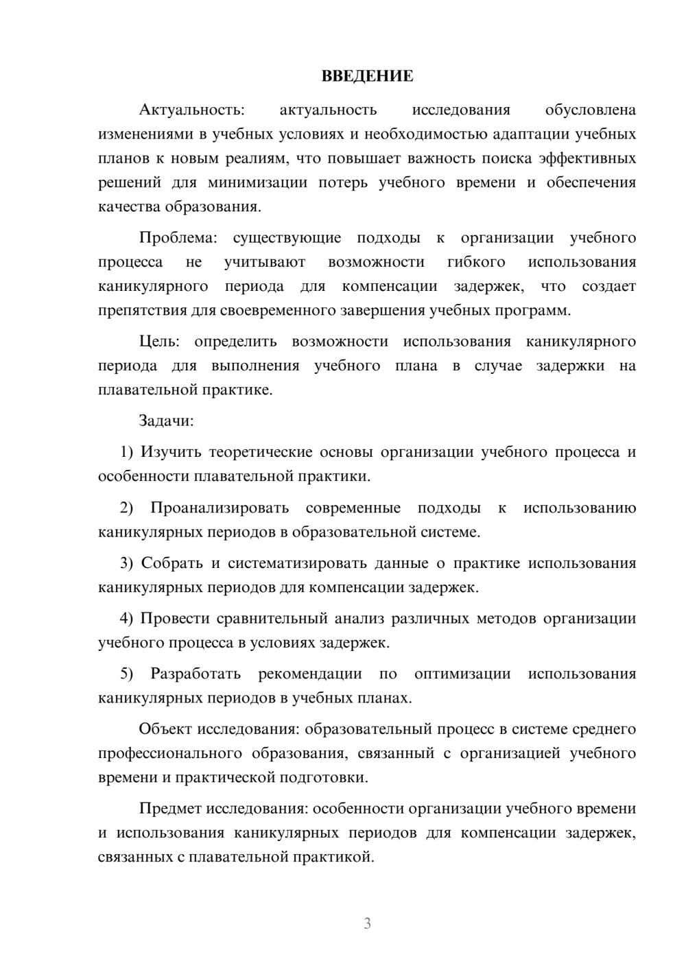 Предпросмотр курсовой работы 3