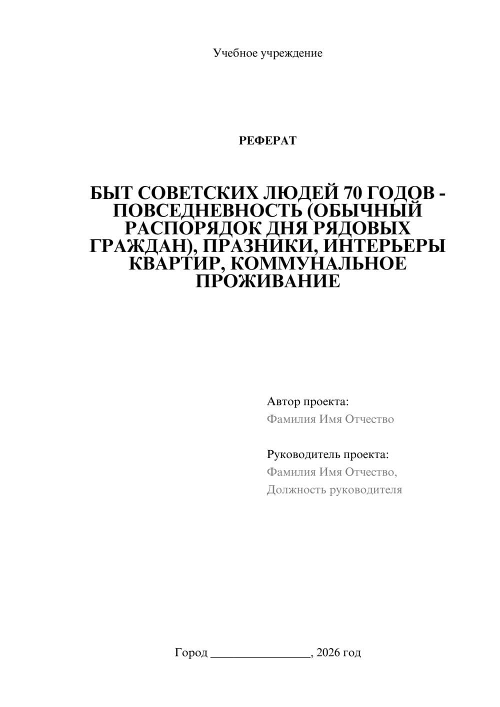 Предпросмотр реферата 1