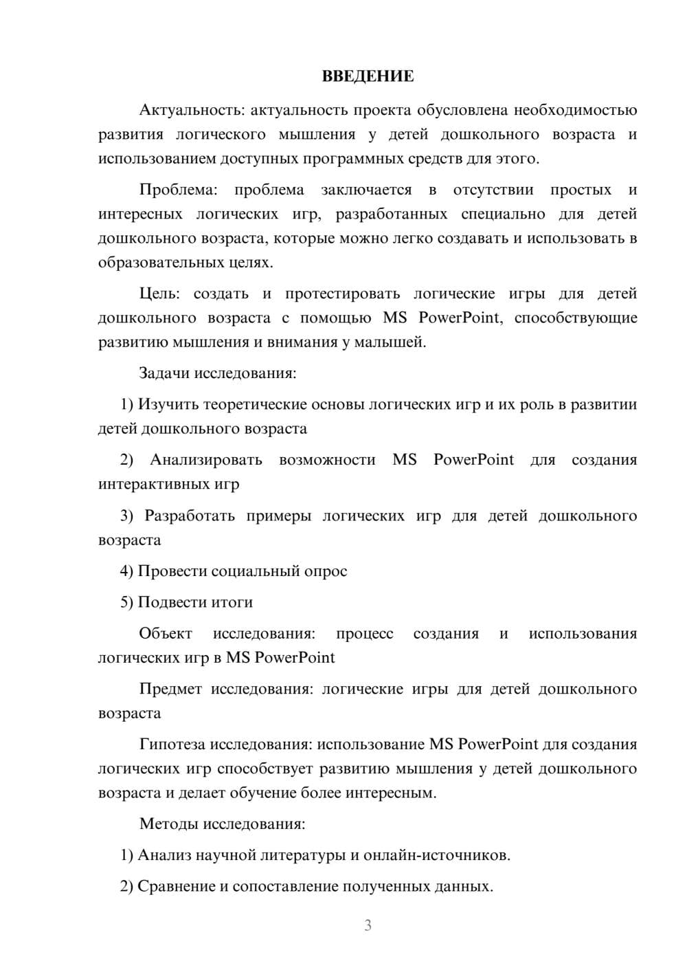 Предпросмотр проекта 3