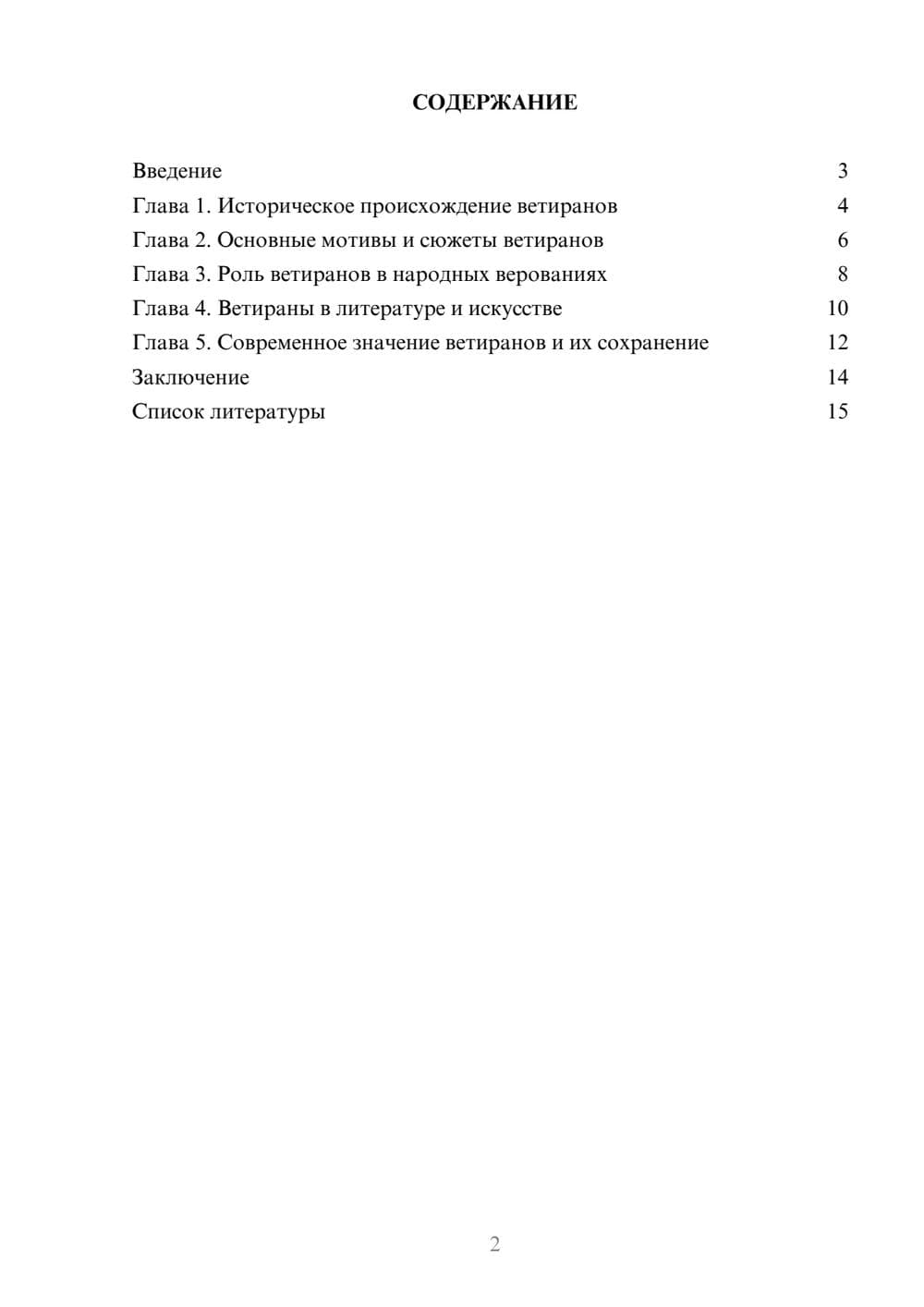 Предпросмотр доклада 2