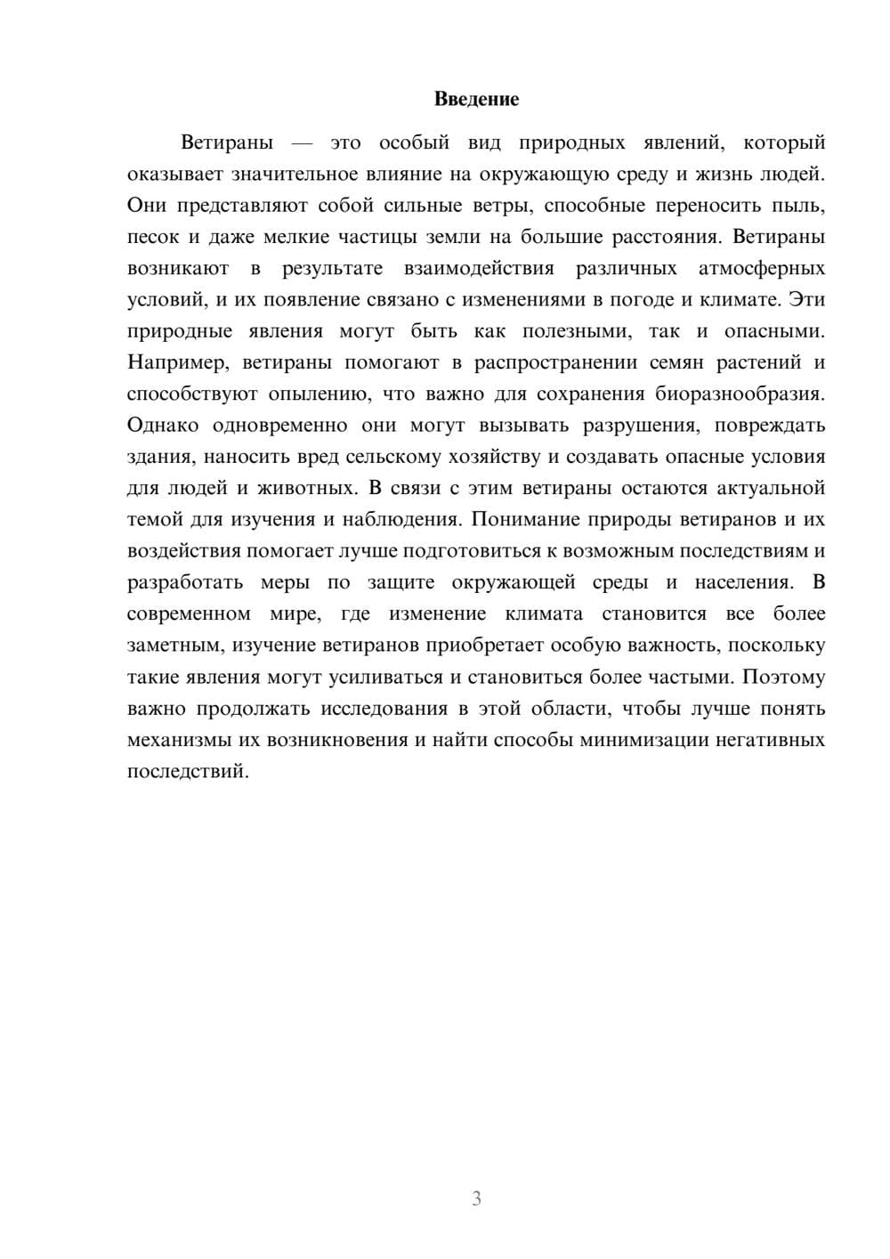 Предпросмотр доклада 3