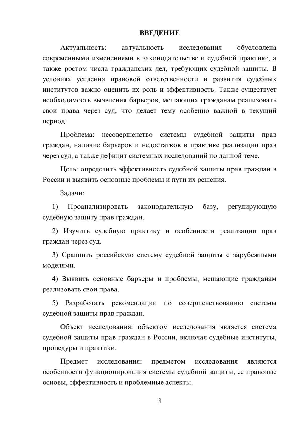Предпросмотр курсовой работы 3