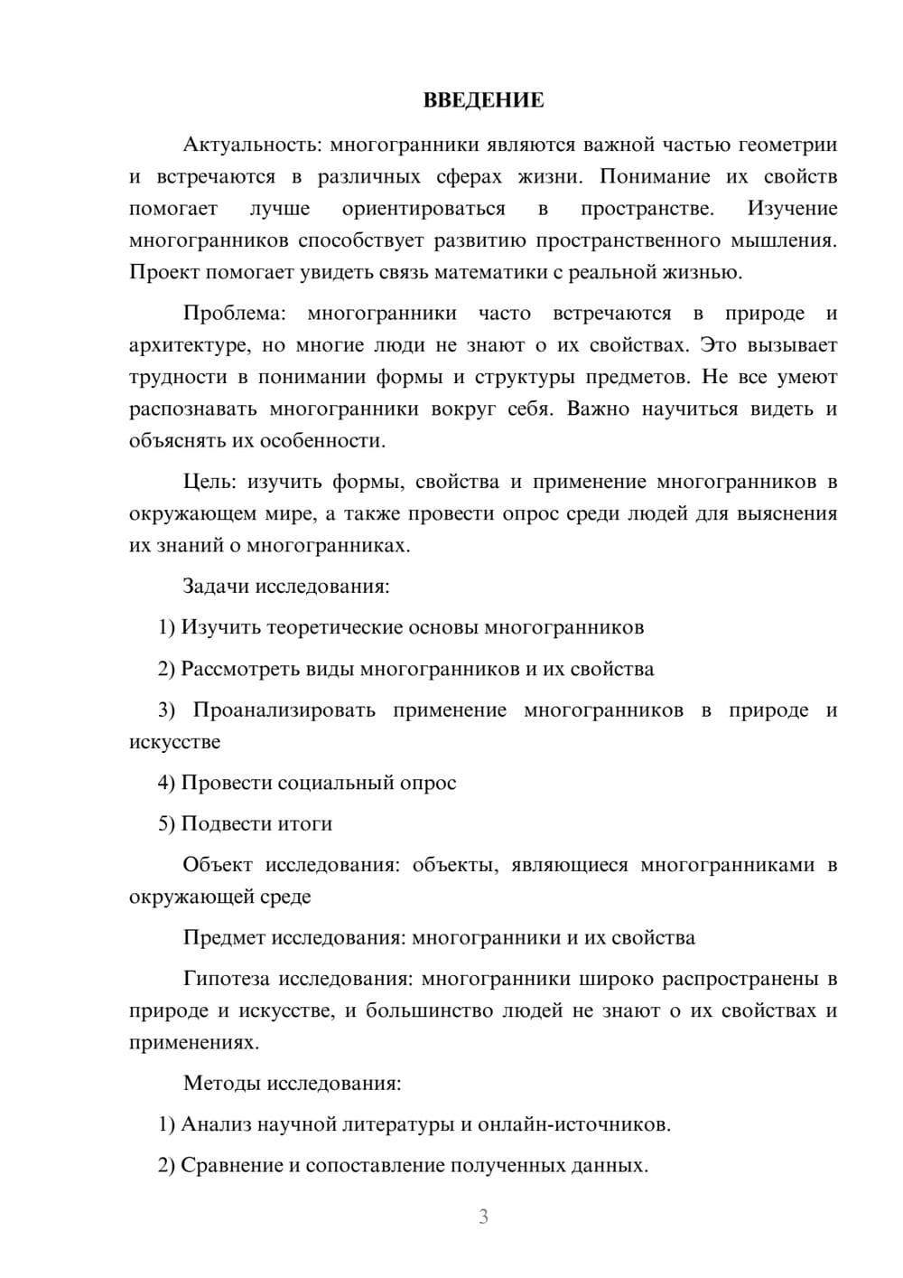 Предпросмотр проекта 3