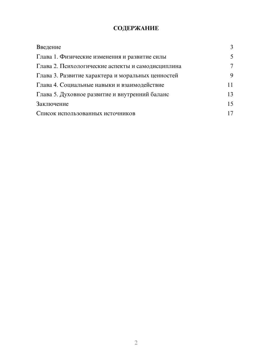 Предпросмотр реферата 2