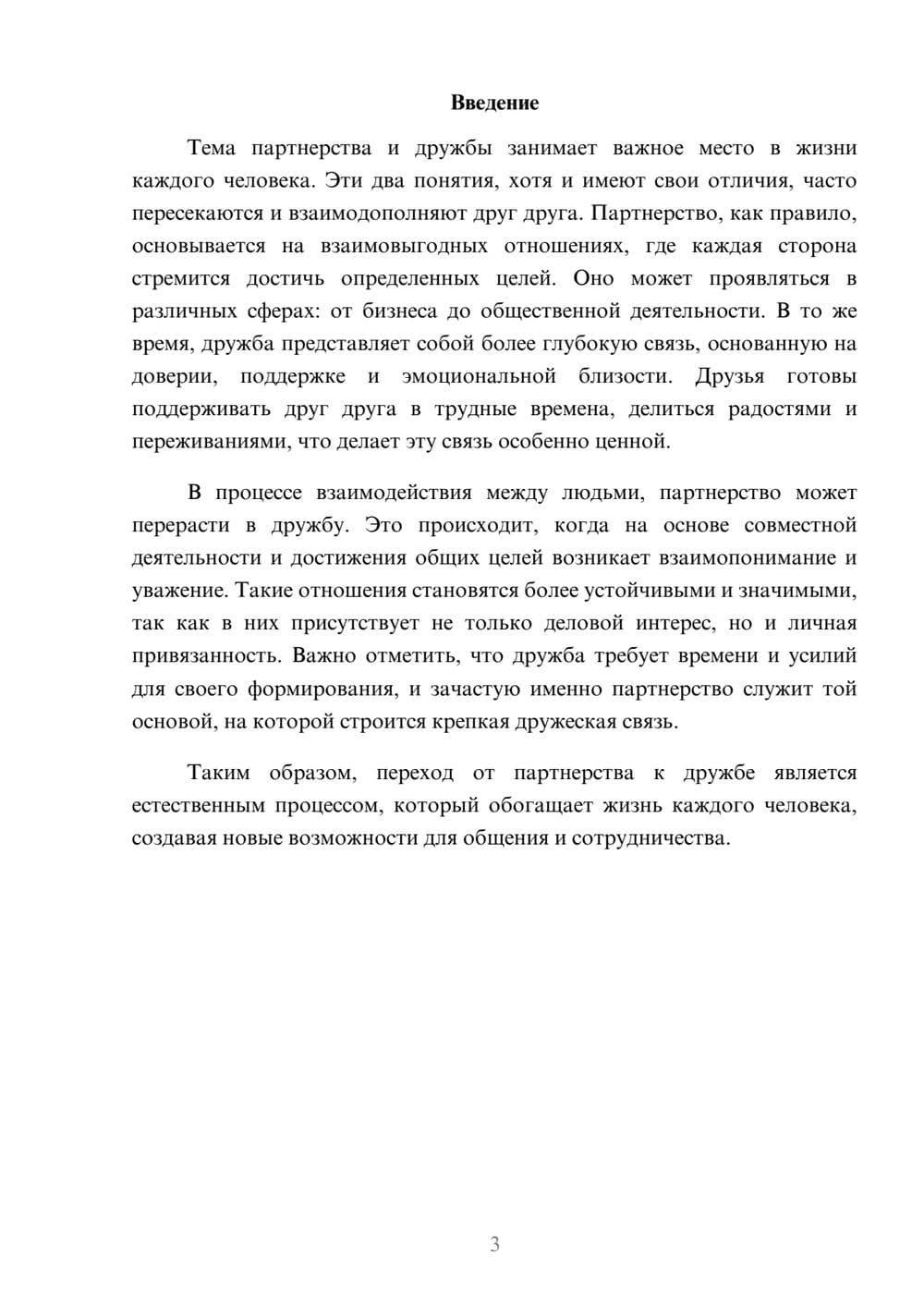 Предпросмотр реферата 3