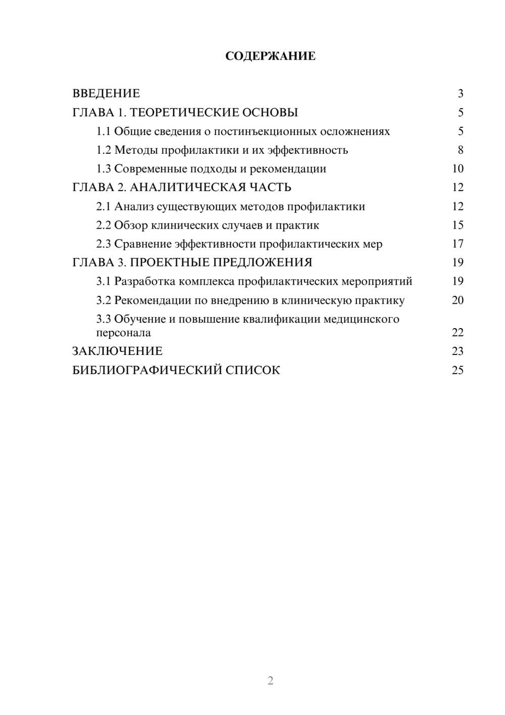 Предпросмотр курсовой работы 2