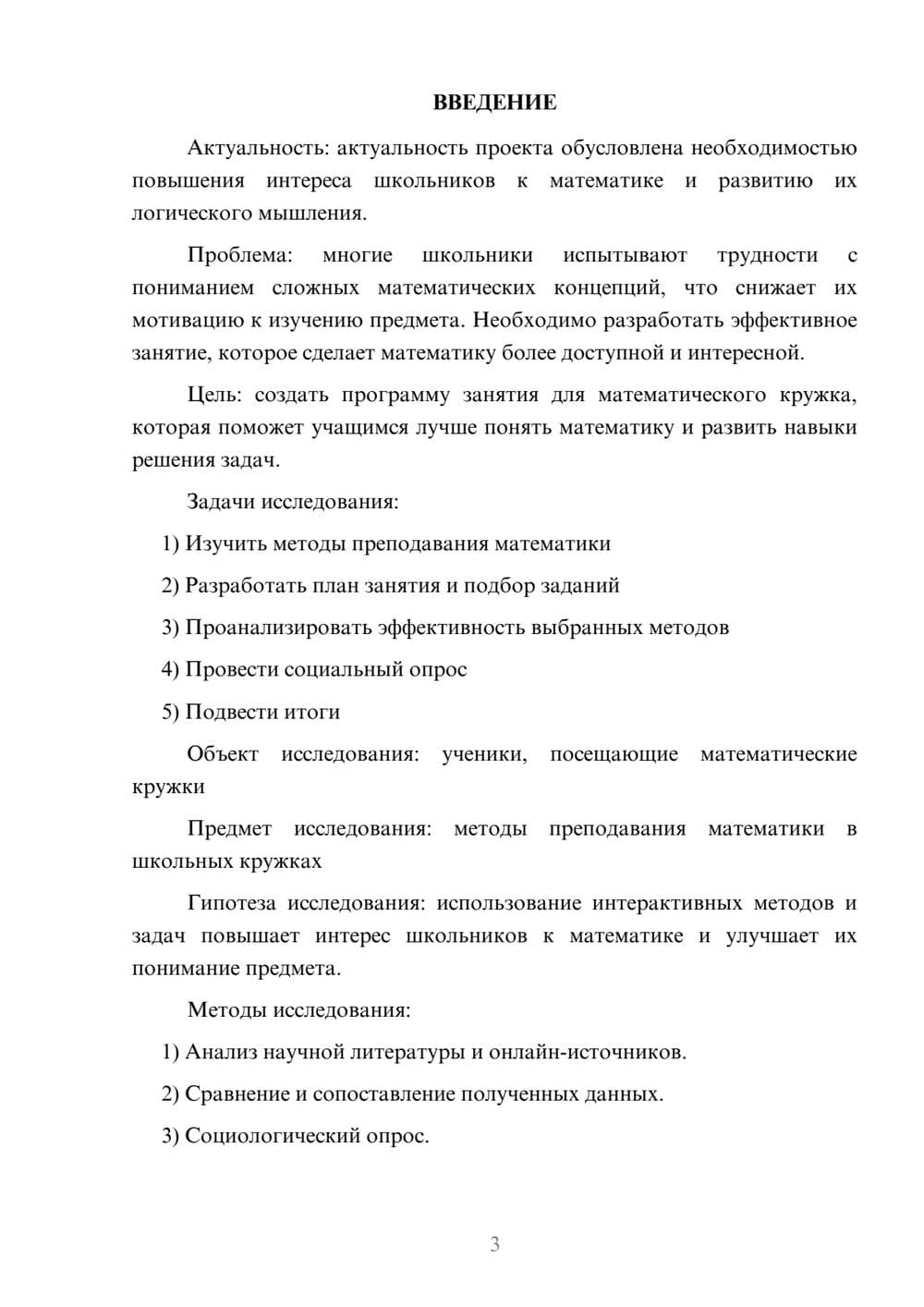 Предпросмотр проекта 3