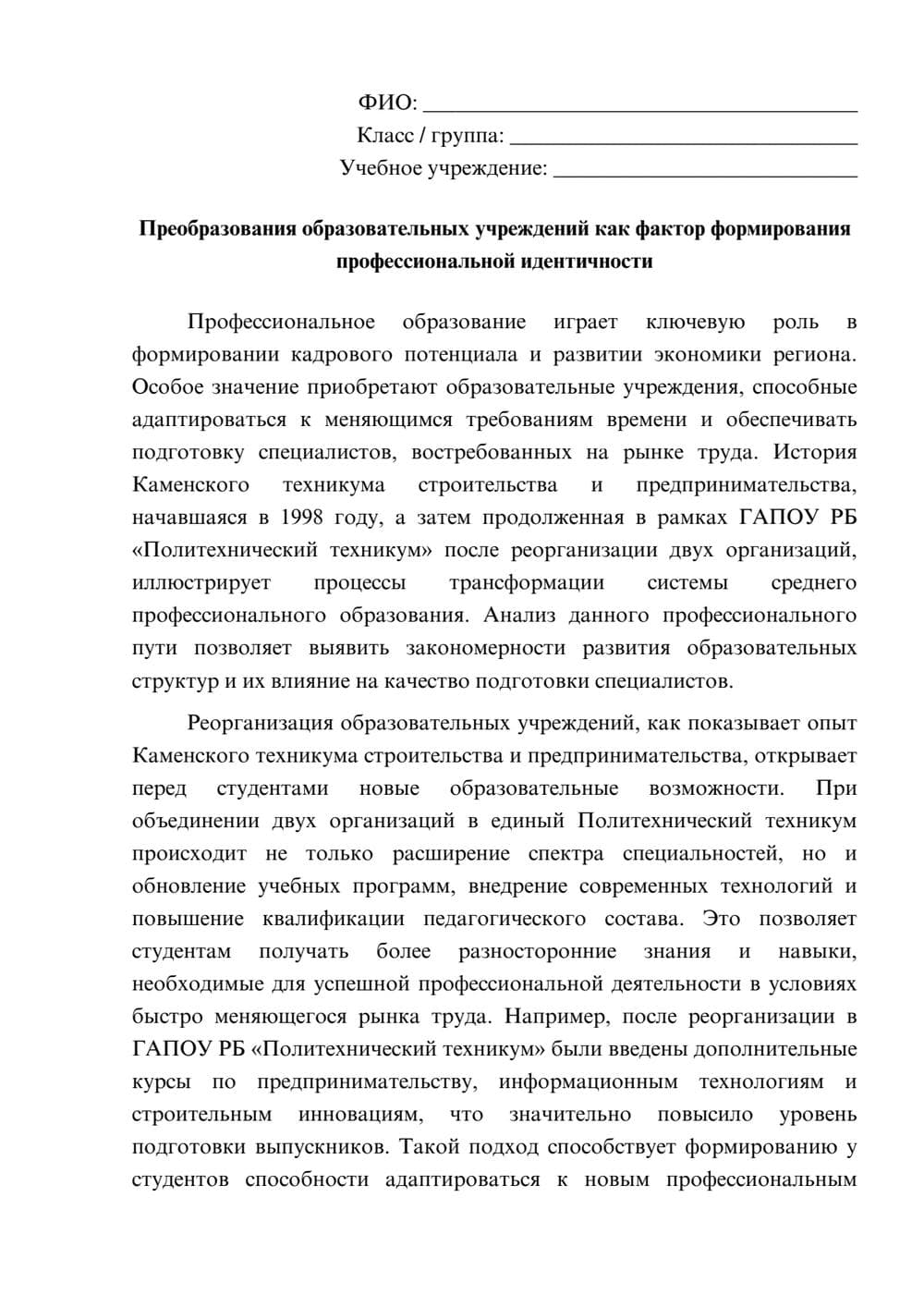 Предпросмотр эссе 1