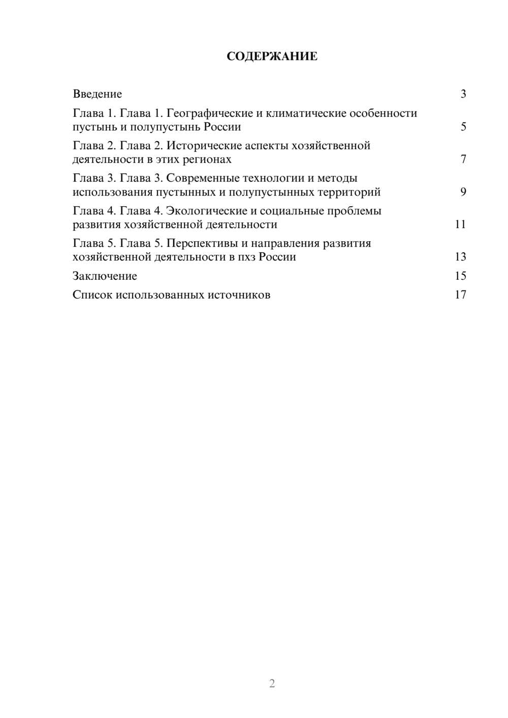 Предпросмотр реферата 2