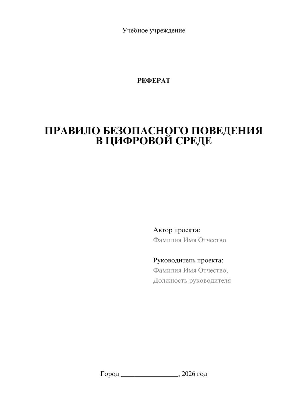 Предпросмотр реферата 1