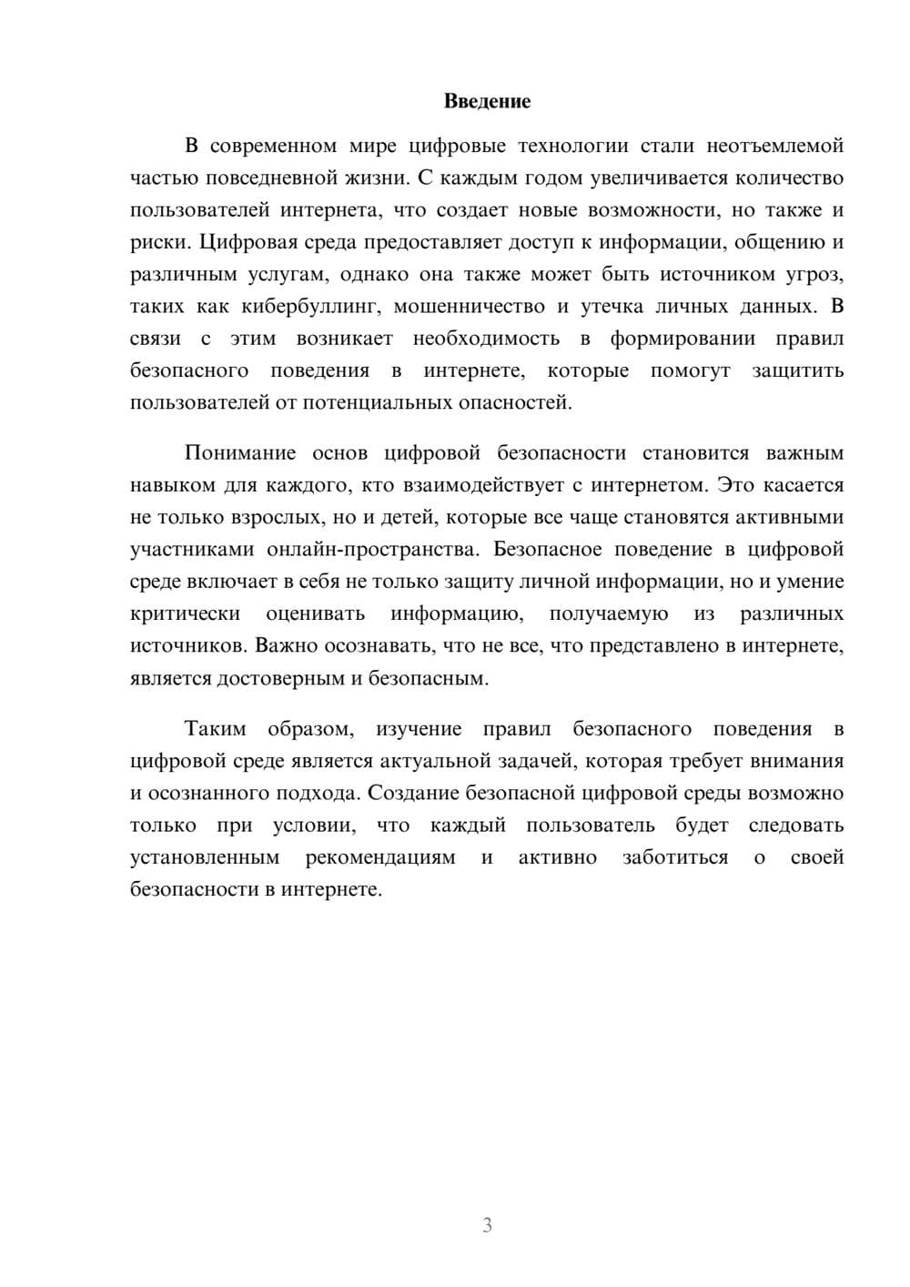 Предпросмотр реферата 3