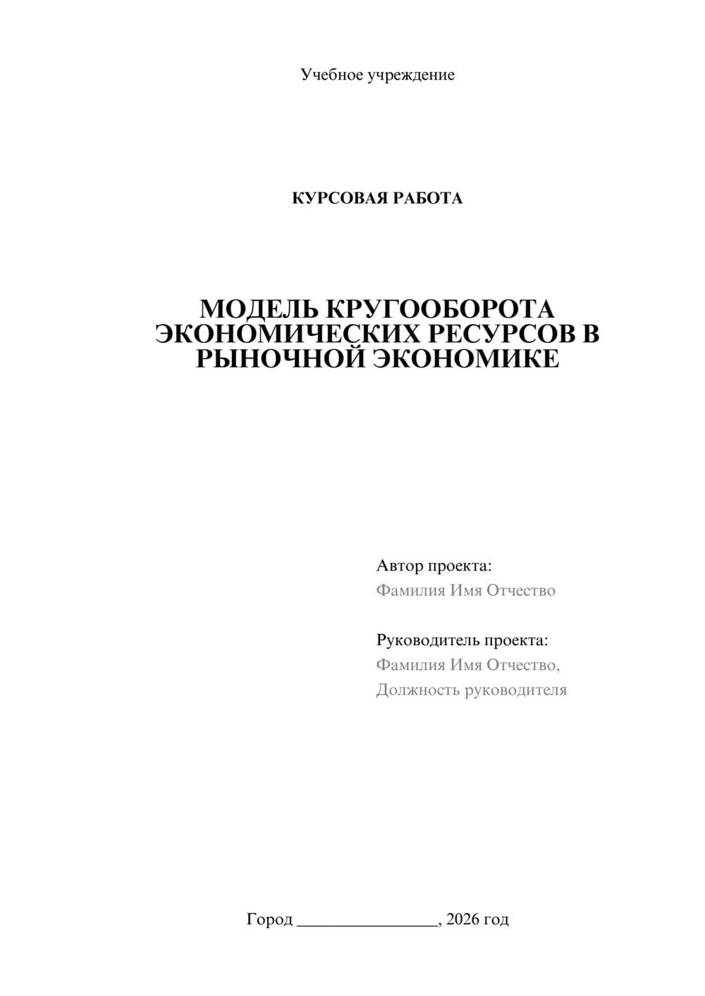 Предпросмотр курсовой работы 1