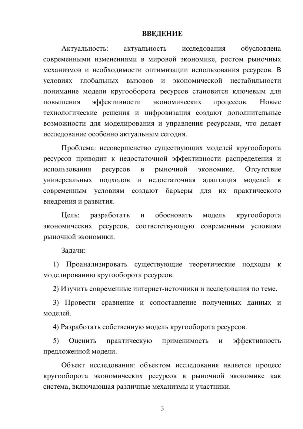 Предпросмотр курсовой работы 3