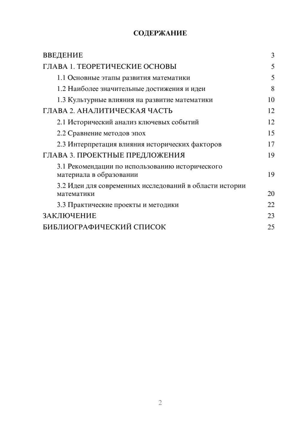 Предпросмотр курсовой работы 2