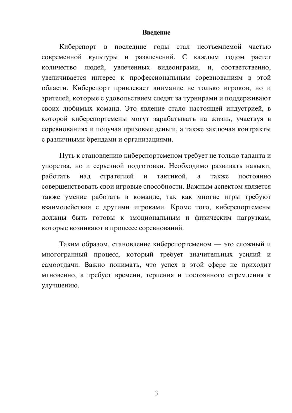 Предпросмотр реферата 3