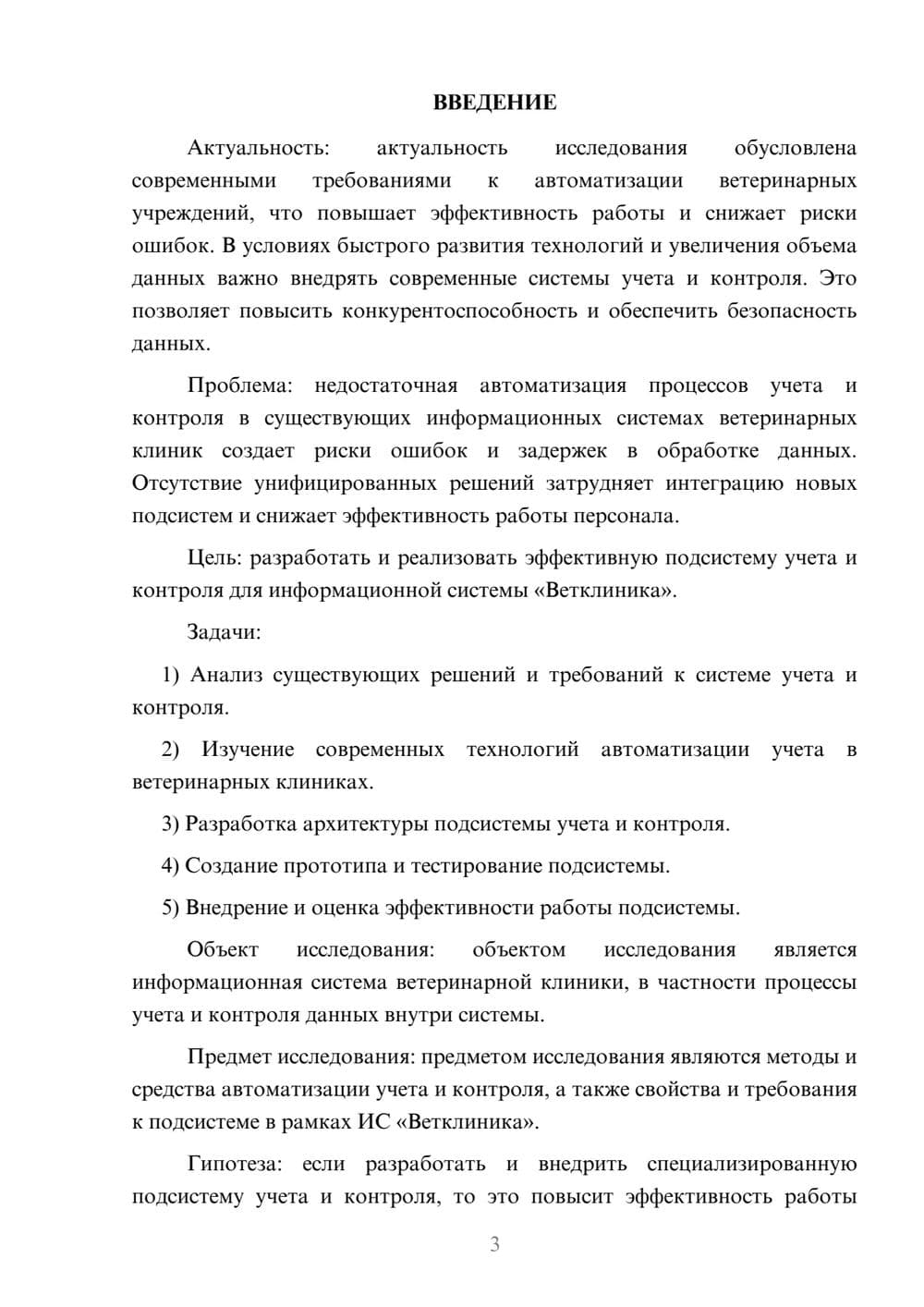 Предпросмотр курсовой работы 3