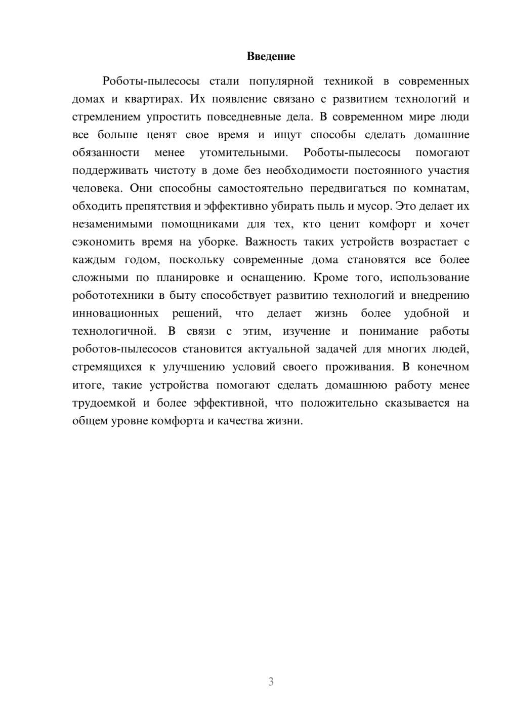 Предпросмотр доклада 3