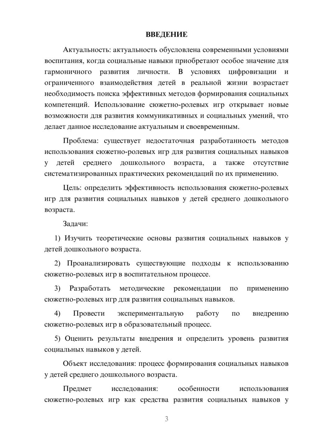 Предпросмотр курсовой работы 3