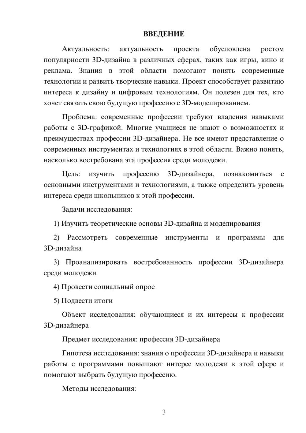 Предпросмотр проекта 3