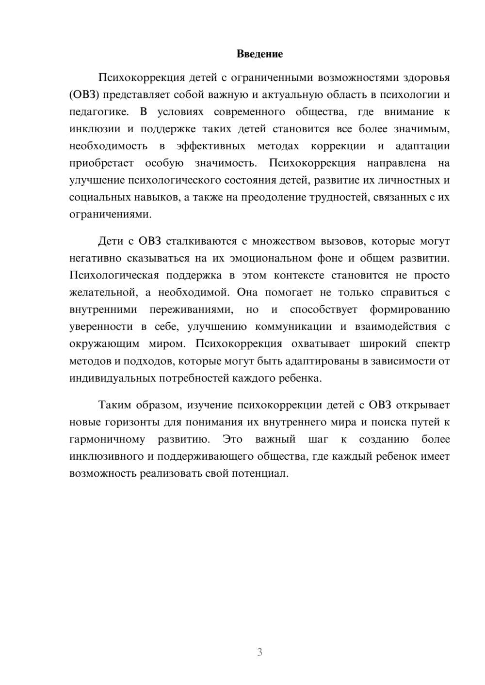 Предпросмотр реферата 3