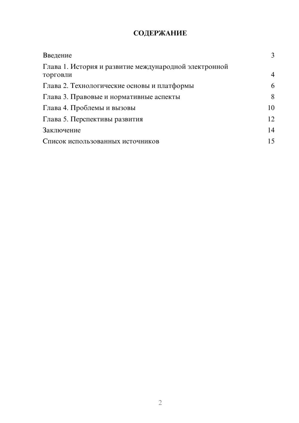 Предпросмотр реферата 2