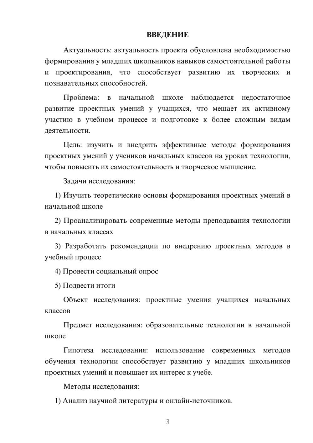 Предпросмотр проекта 3