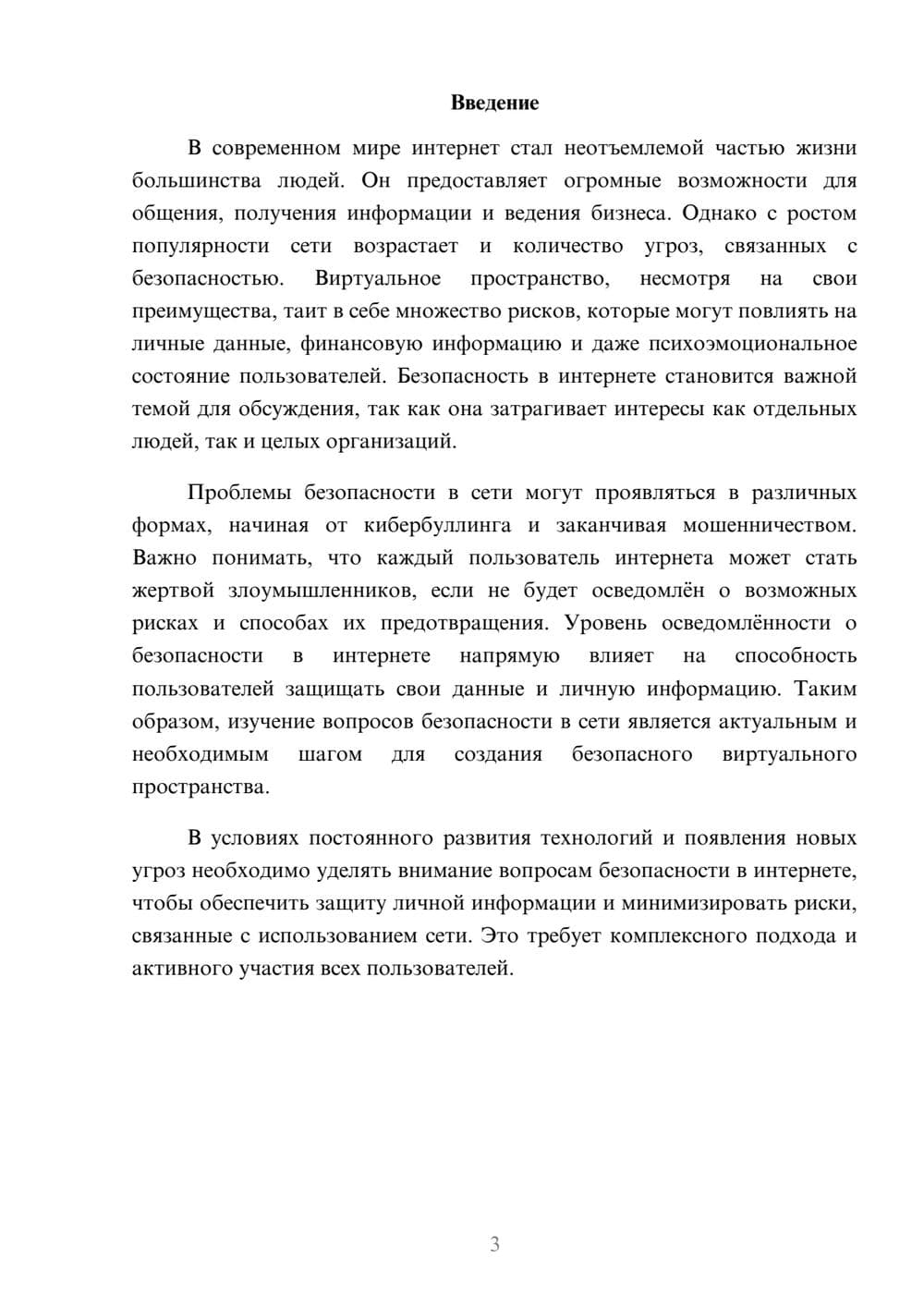Предпросмотр реферата 3