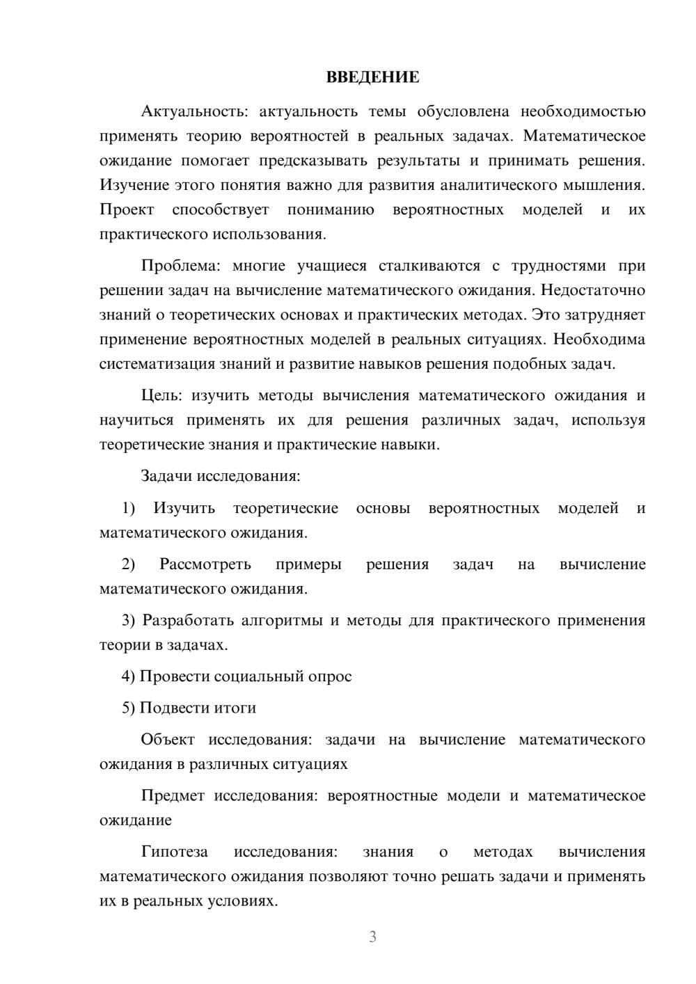 Предпросмотр проекта 3