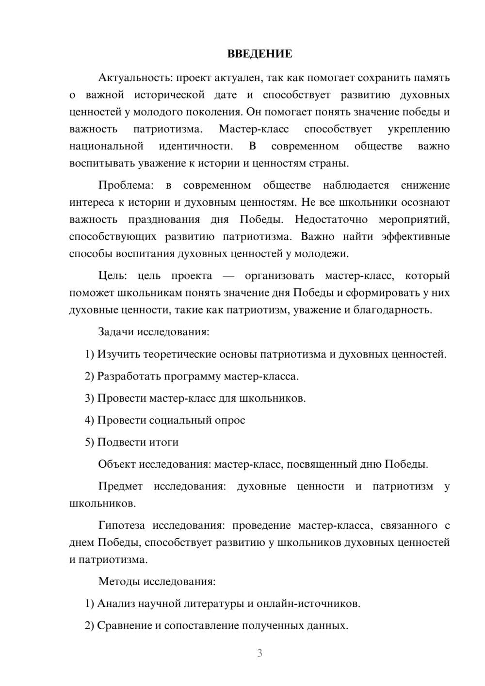 Предпросмотр проекта 3