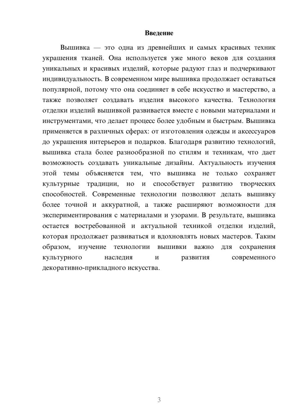 Предпросмотр доклада 3