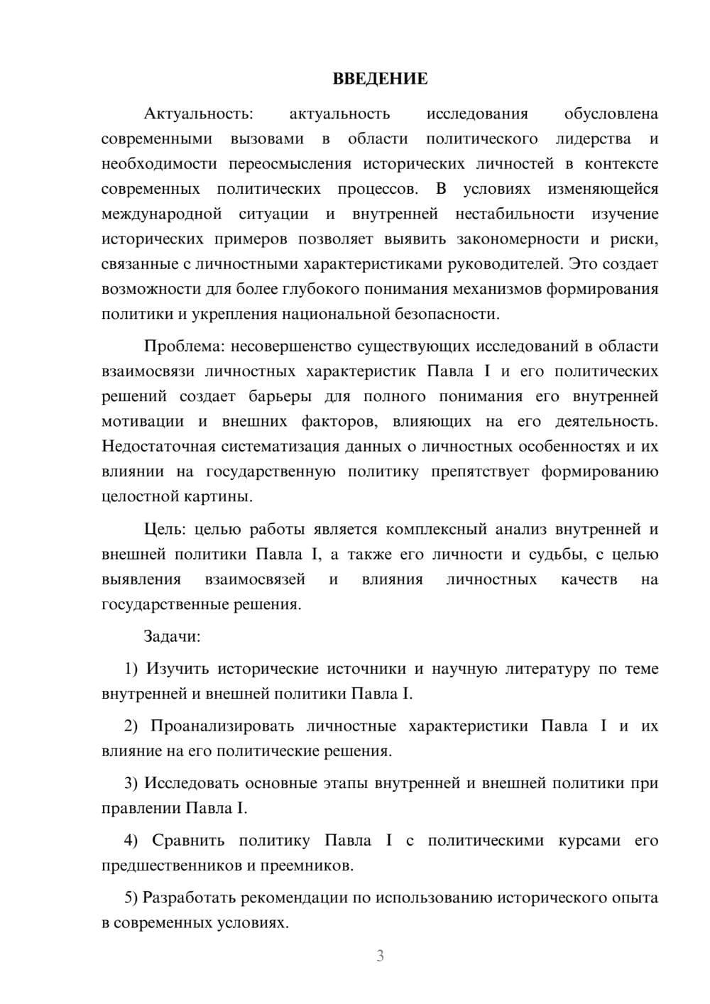 Предпросмотр курсовой работы 3