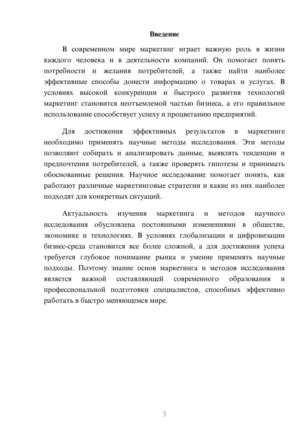 Предпросмотр доклада 3