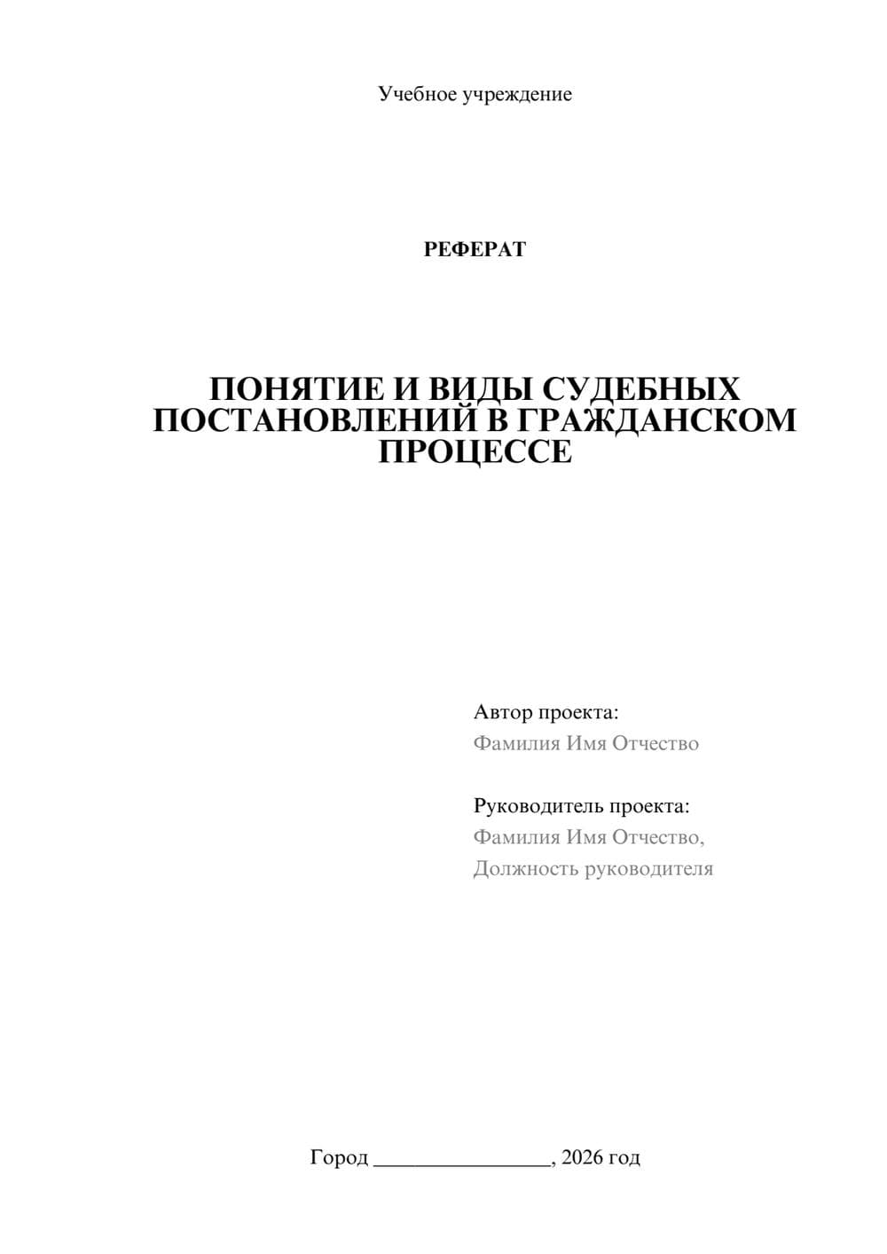 Предпросмотр реферата 1