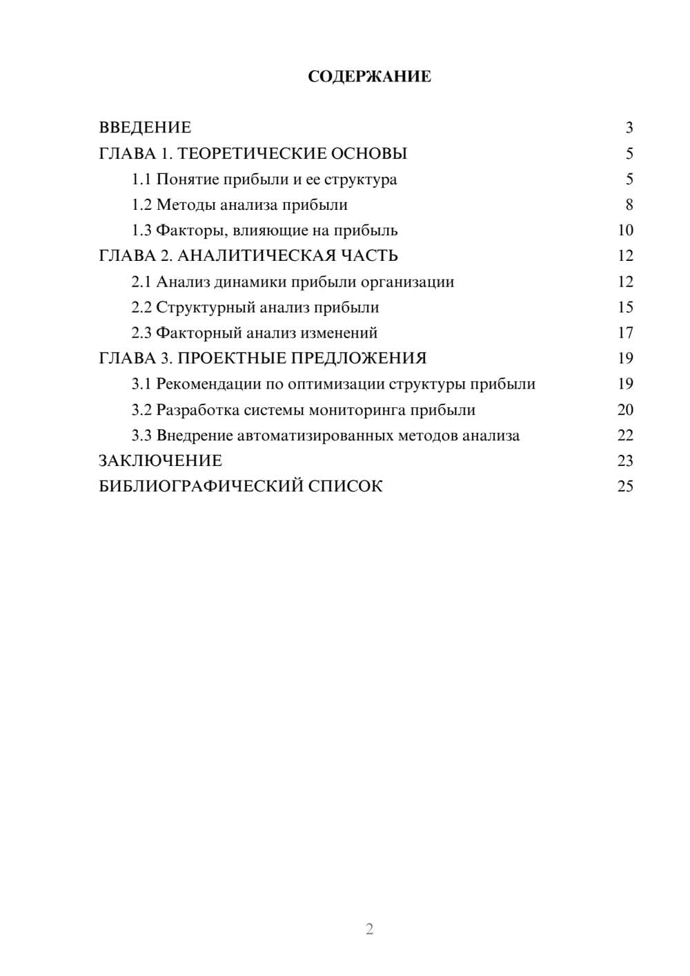 Предпросмотр курсовой работы 2