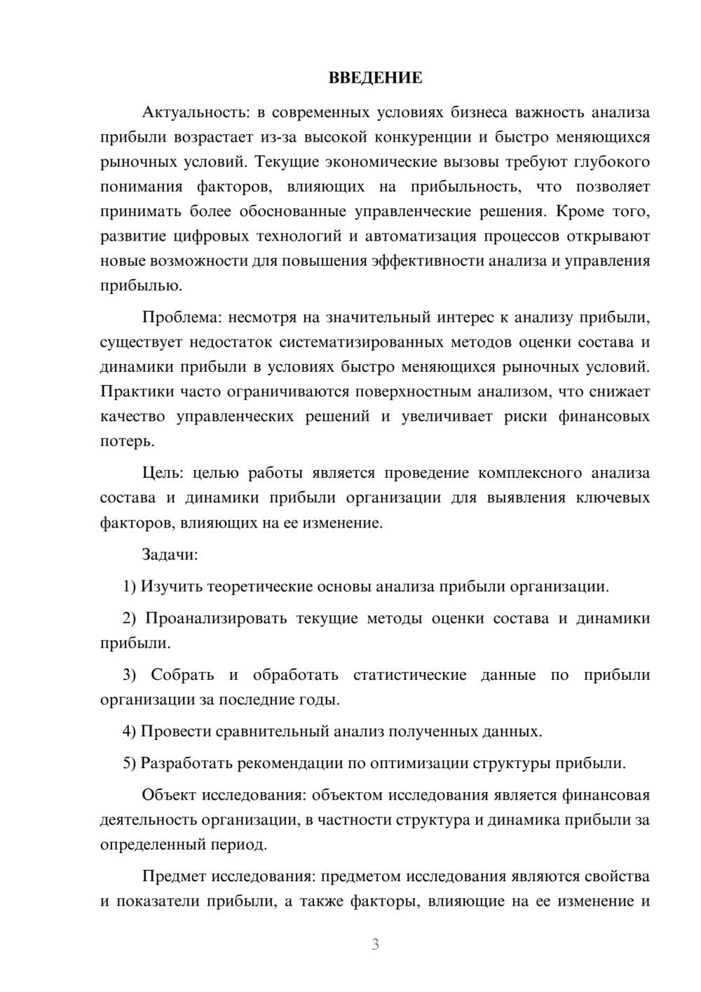 Предпросмотр курсовой работы 3