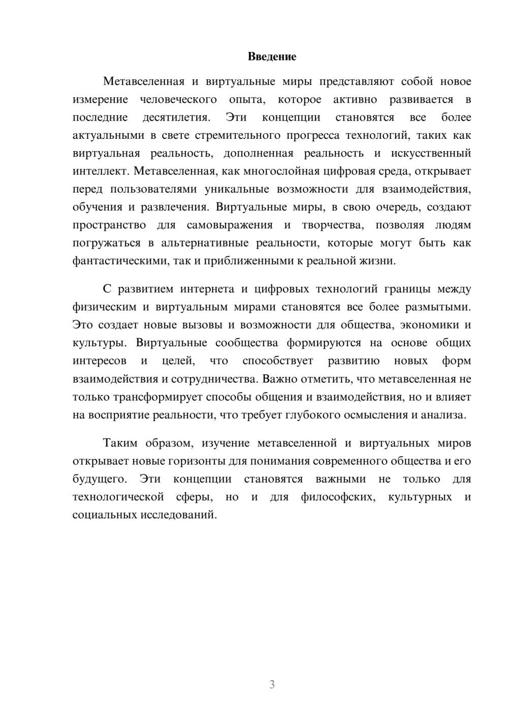 Предпросмотр реферата 3