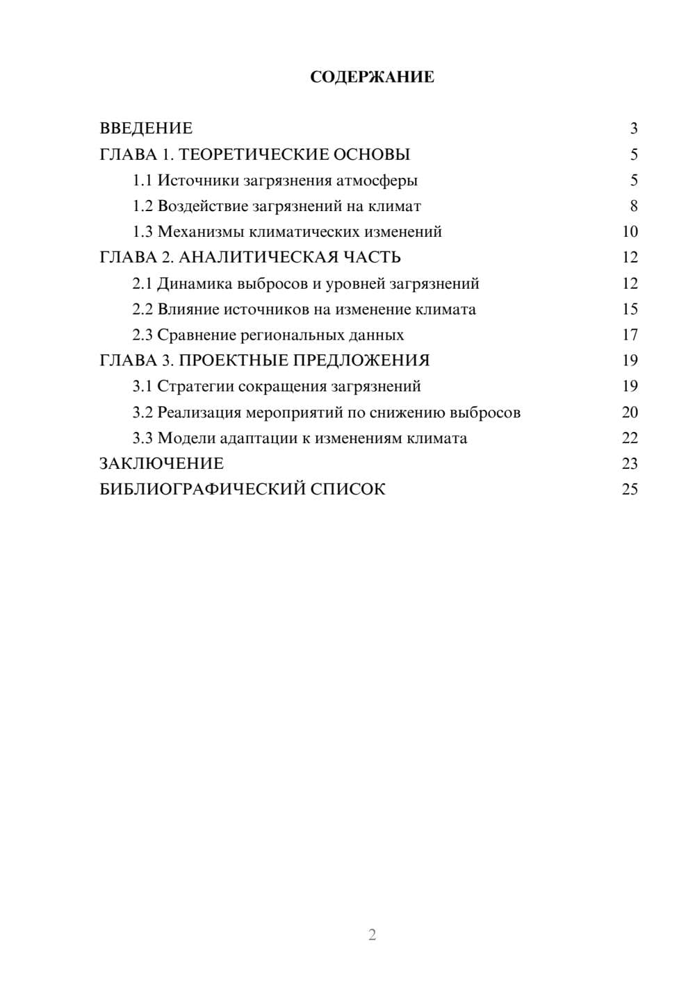Предпросмотр курсовой работы 2