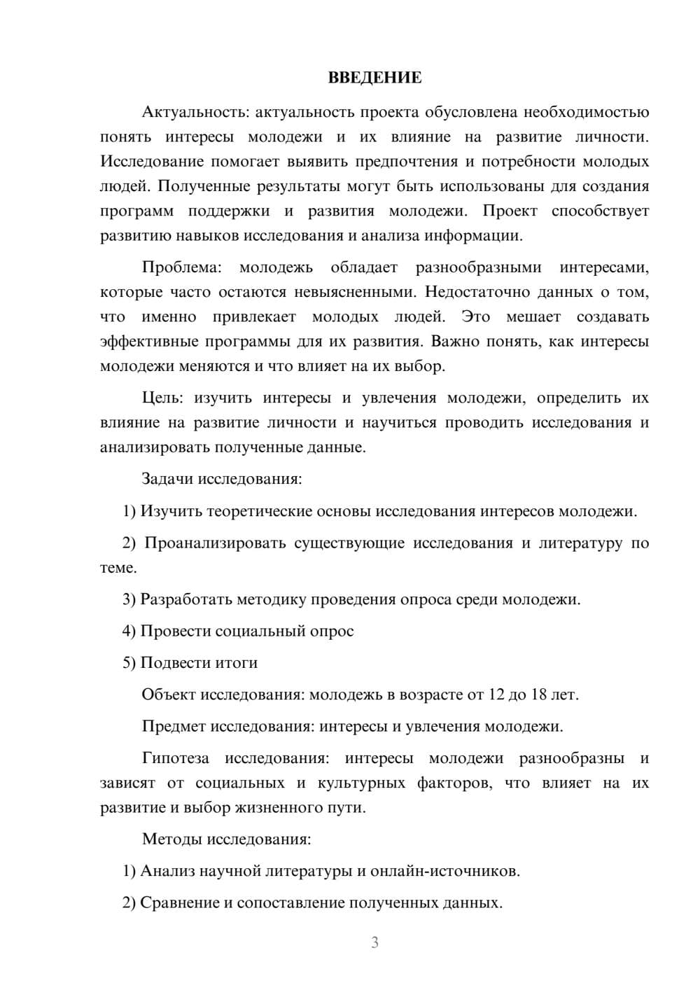 Предпросмотр проекта 3