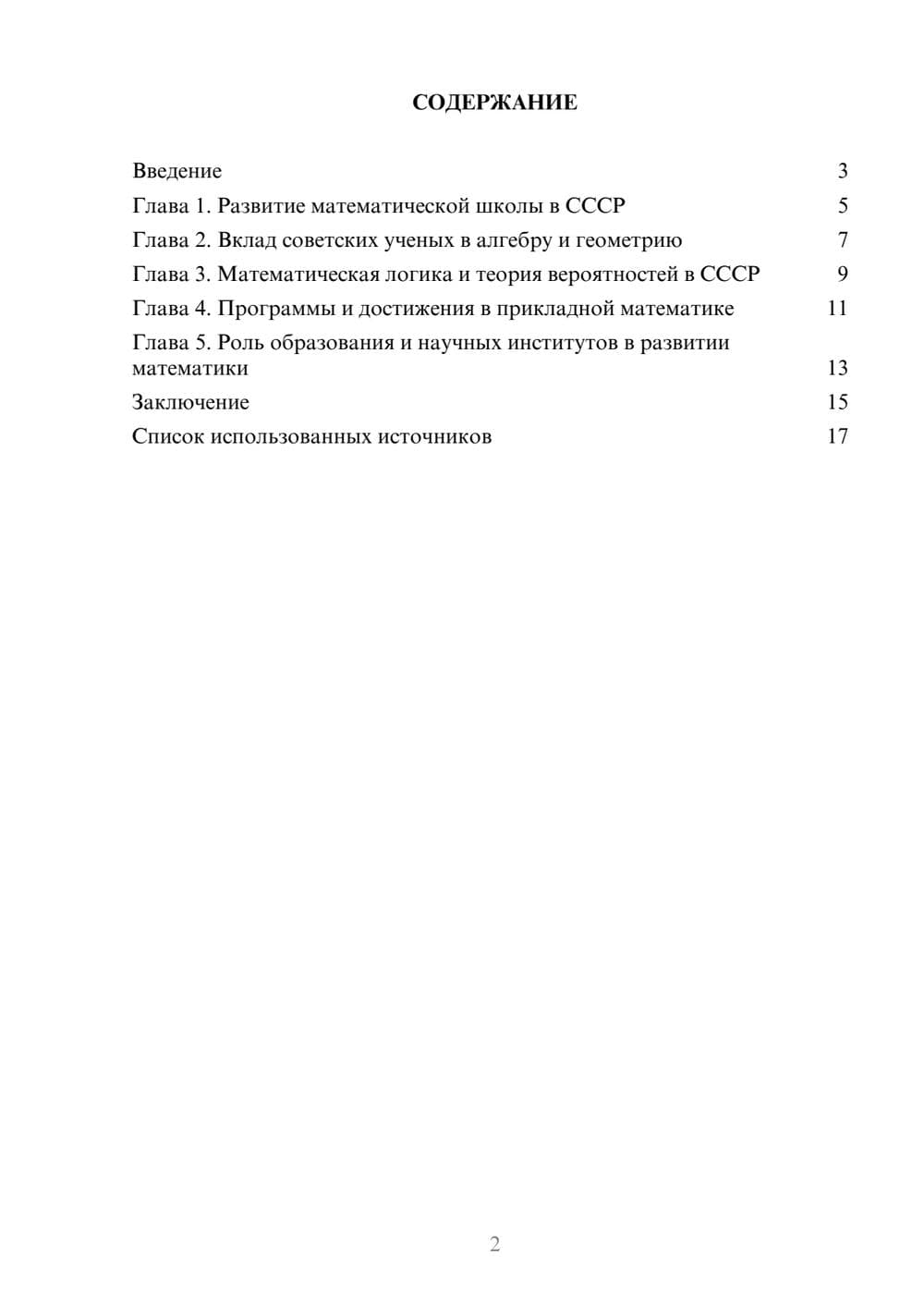 Предпросмотр реферата 2