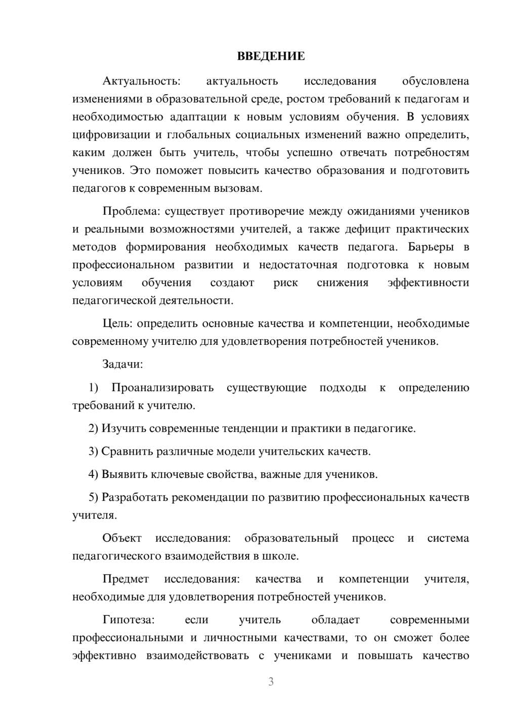 Предпросмотр курсовой работы 3