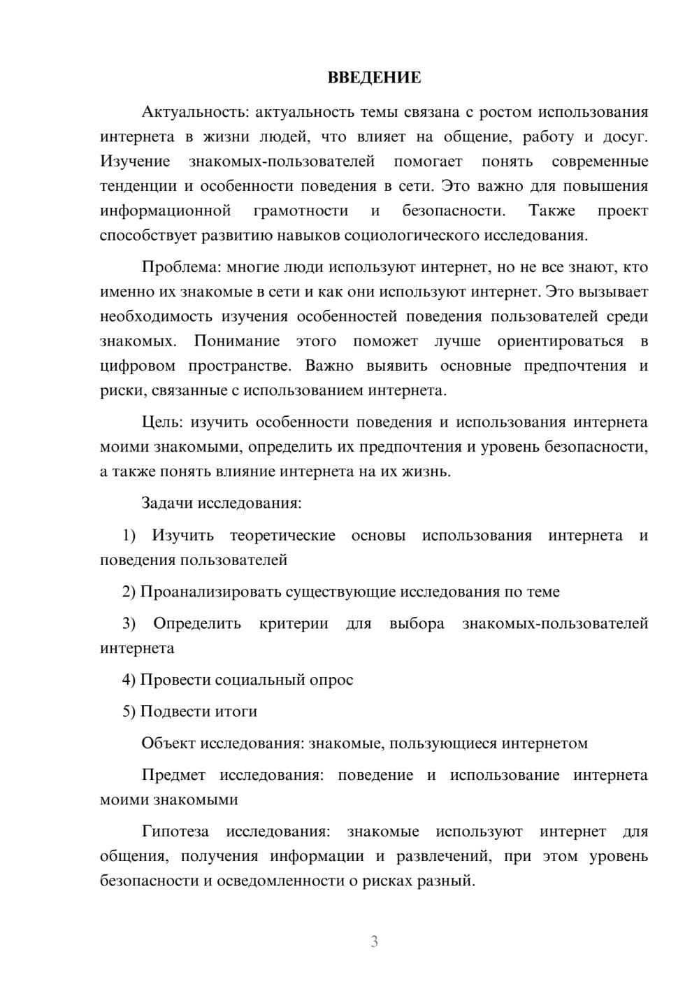 Предпросмотр проекта 3
