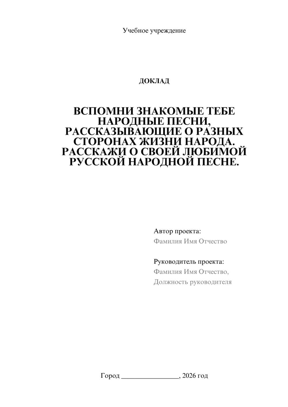 Предпросмотр доклада 1