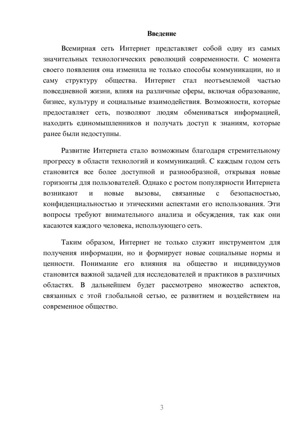 Предпросмотр реферата 3