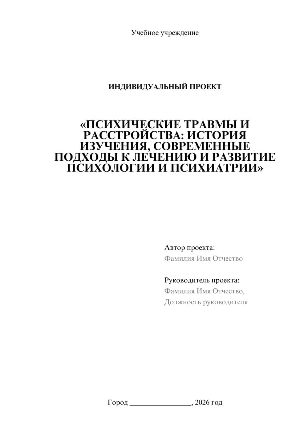 Предпросмотр проекта 1